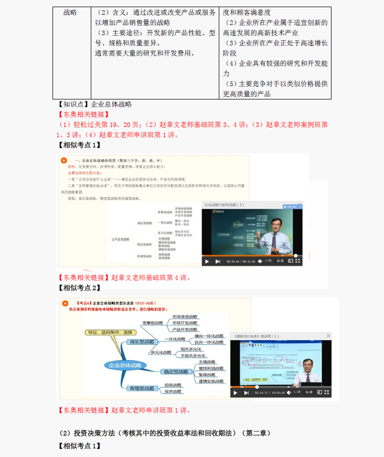 2018年高級會計師考試真題