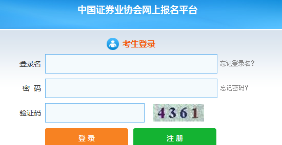 中國(guó)證券業(yè)協(xié)會(huì)網(wǎng)上報(bào)名平臺(tái)