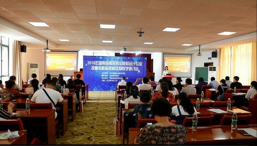 東奧教育集團受邀參加2018年湖南省高等職業院校會計專業教學研討會