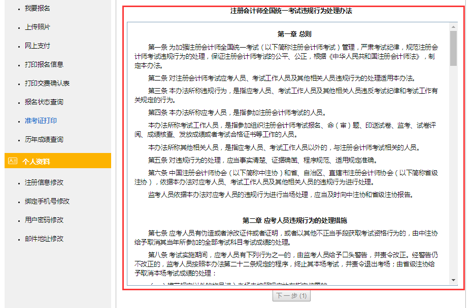 注會準考證