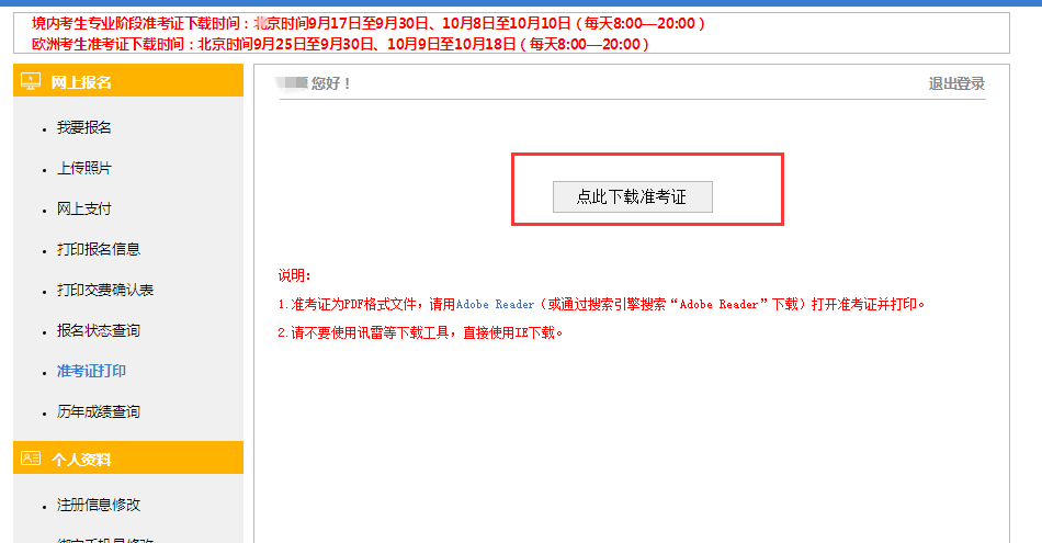 cpa準考證