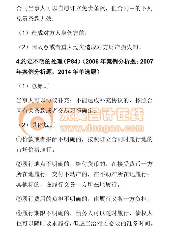 cpa經濟法總原則