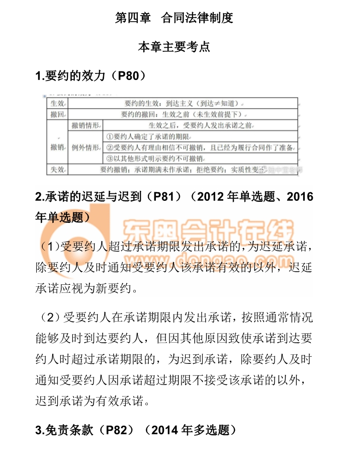 cpa經濟法合同法律制度