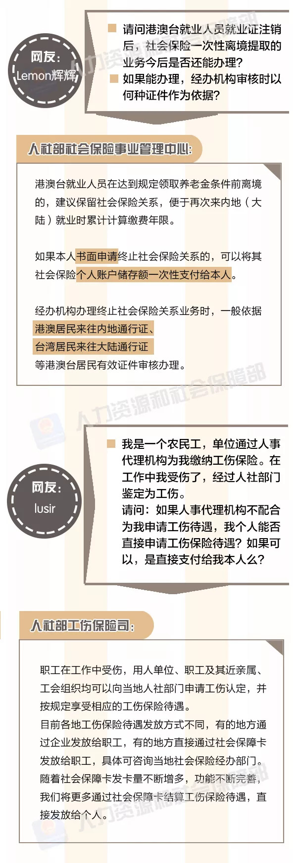 港澳臺就業人員社保一次性提取業務