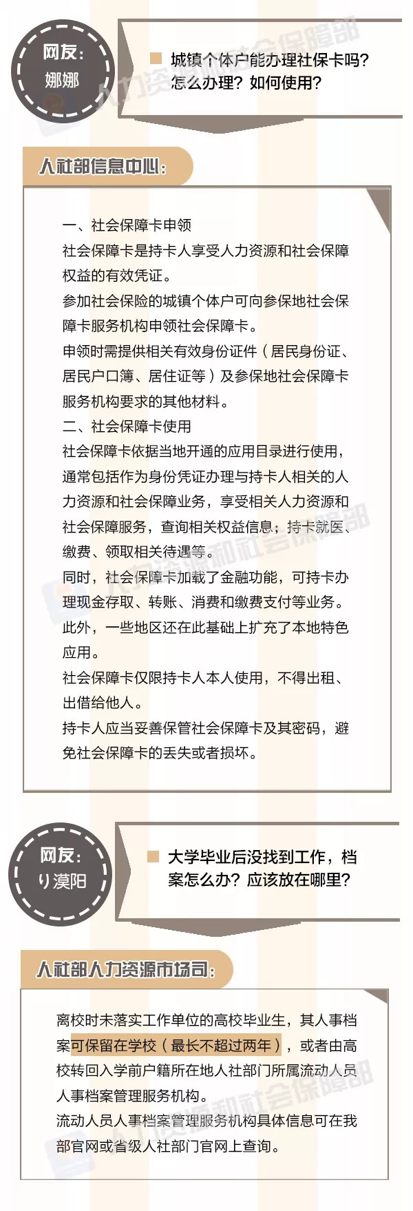 城鎮個體戶能辦理社保卡嗎