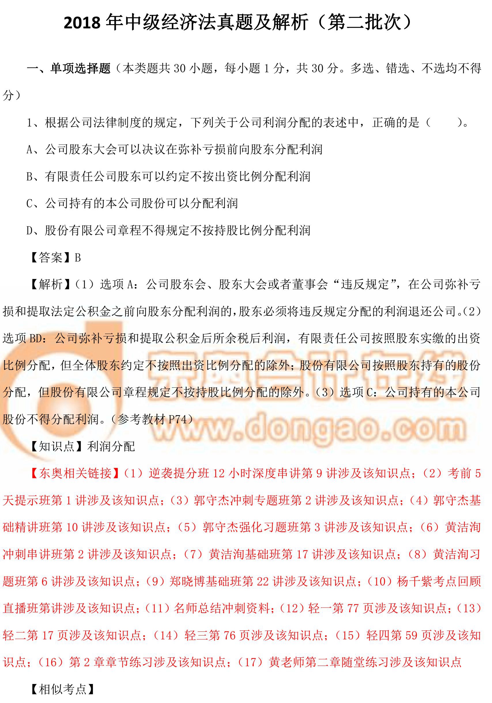 2018年中級經濟法真題第2批次