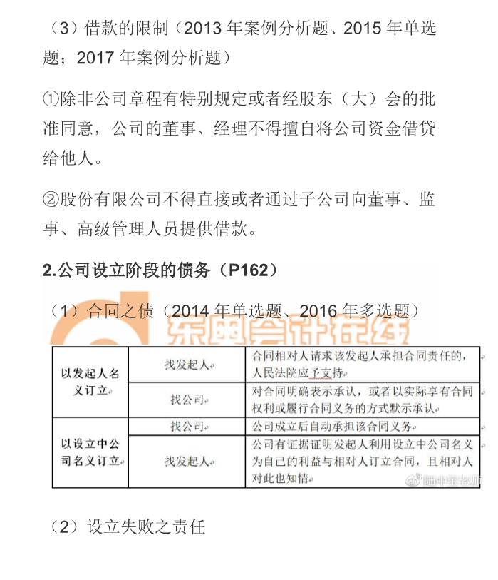 cpa經濟法公司設立階段