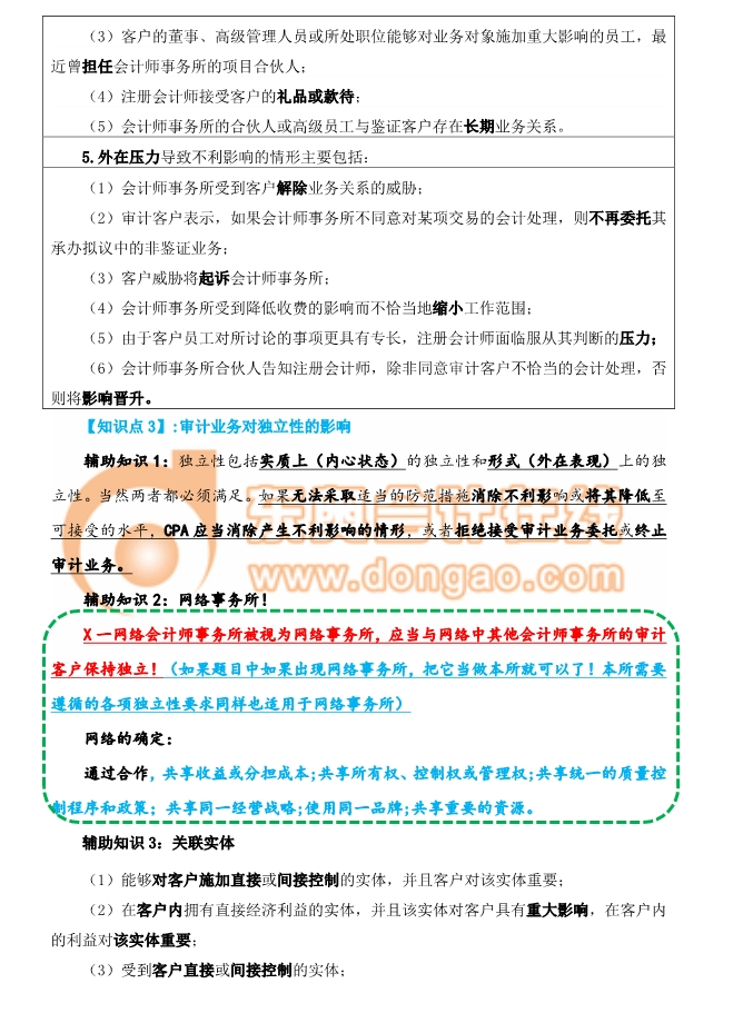 cpa審計業務