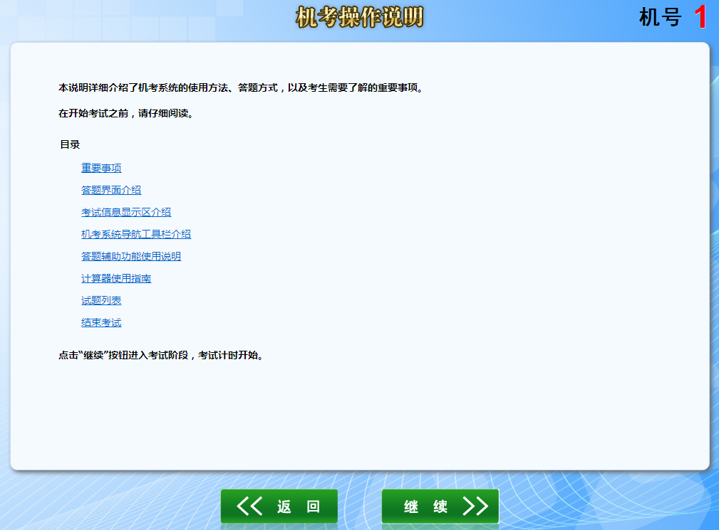 注冊會計師機考系統(tǒng)操作