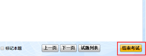 注會機考系統(tǒng)