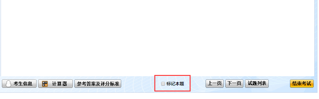 注冊會計師機考輔助功能