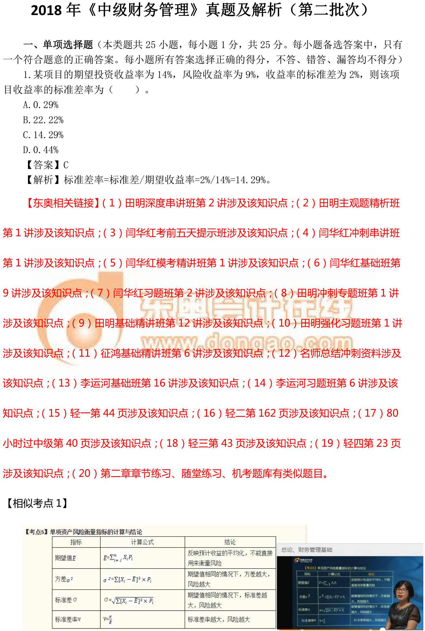 中級(jí)財(cái)務(wù)管理真題解析