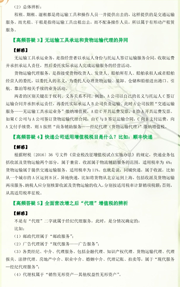 無運輸工具承運業務