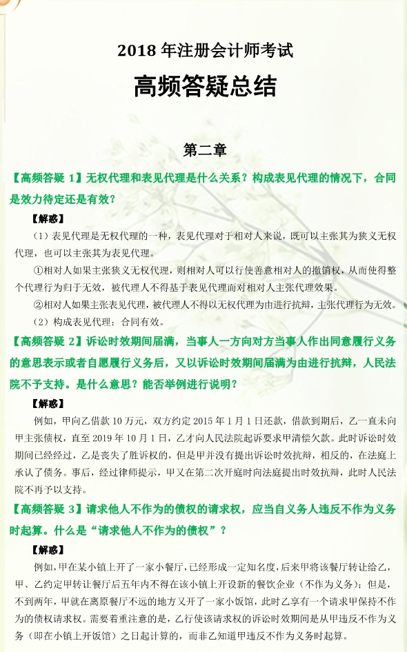 cpa經濟法無權代理