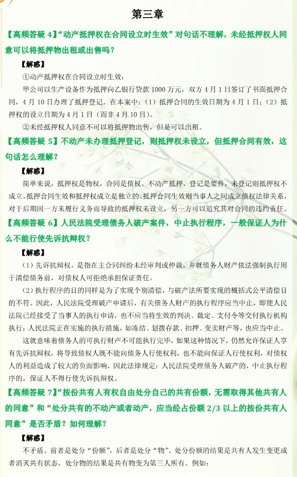cpa經濟法動產抵押權