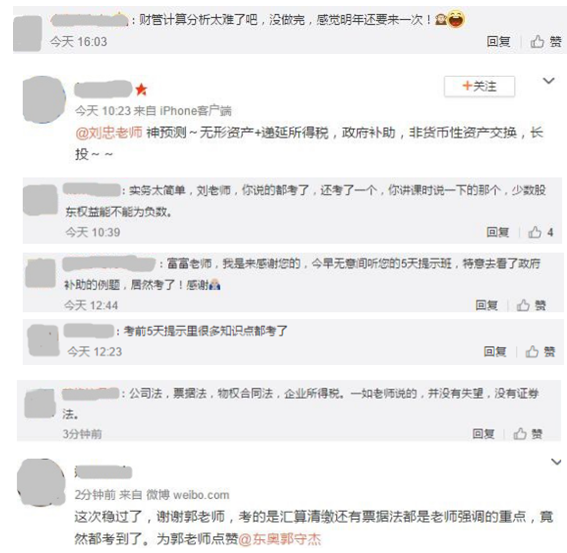 注冊會計師備考