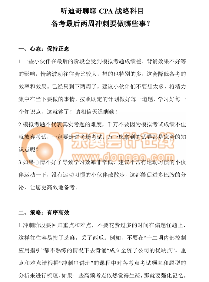 cpa戰略心態
