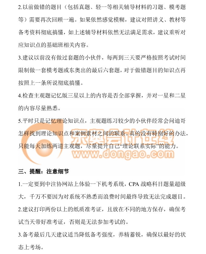 cpa戰略考前注意事項