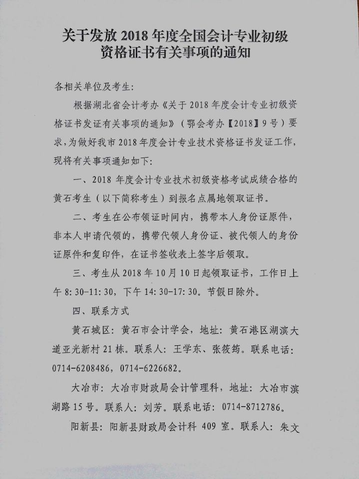 2018初級會計