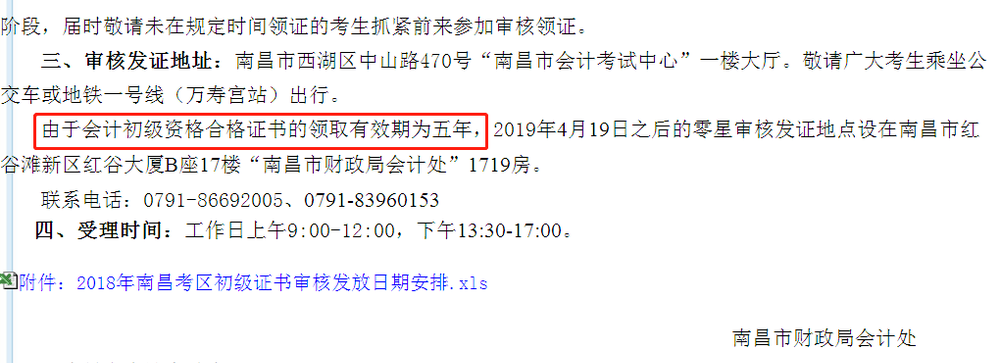 多地財政發布！初級會計師證5年內未領取將被回收銷毀！