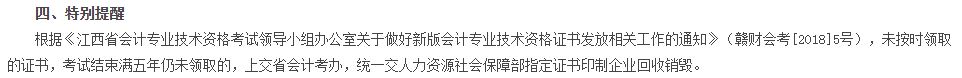 九江初級會計師證書領取