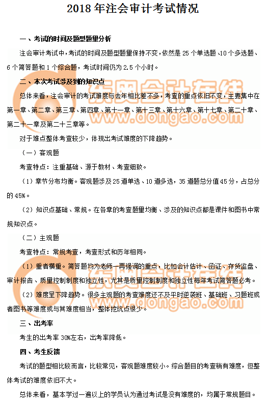 2018年注冊會計師考試《審計》考情分析