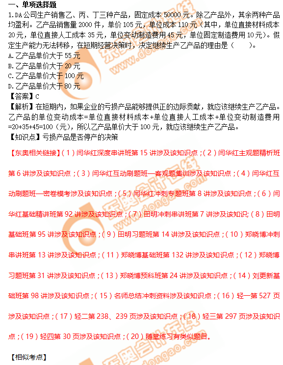 注冊會計師財管