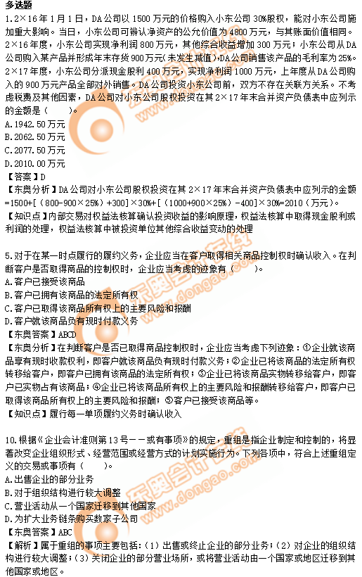 注會會計真題