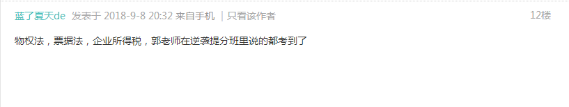 中級經濟法考生反饋