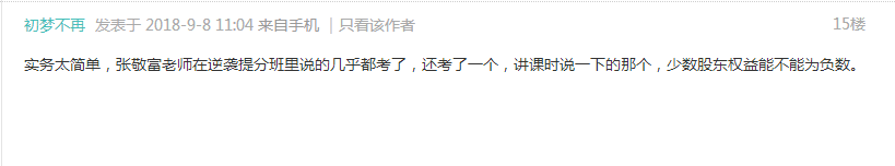 中級會計實務考生反饋
