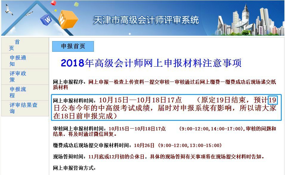 2018年高級會計(jì)師網(wǎng)上申報(bào)材料注意事項(xiàng)