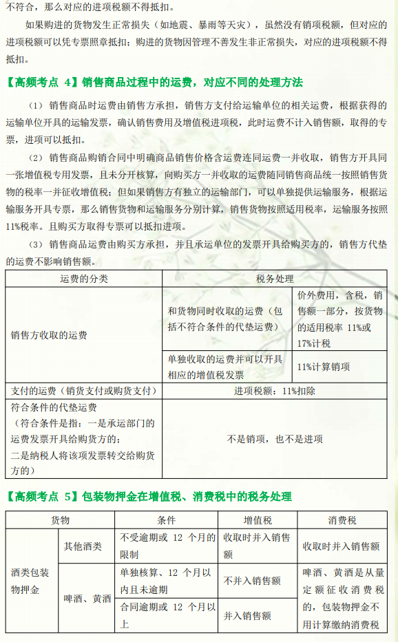 稅務師稅法一高頻考點（2）