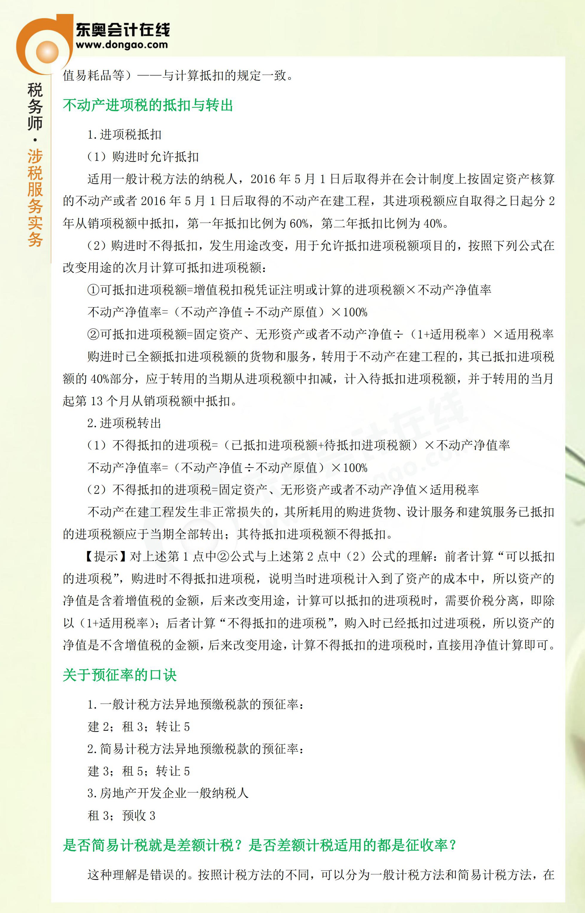 2018年稅務師考前《涉稅服務實務》科目精品答疑匯總2