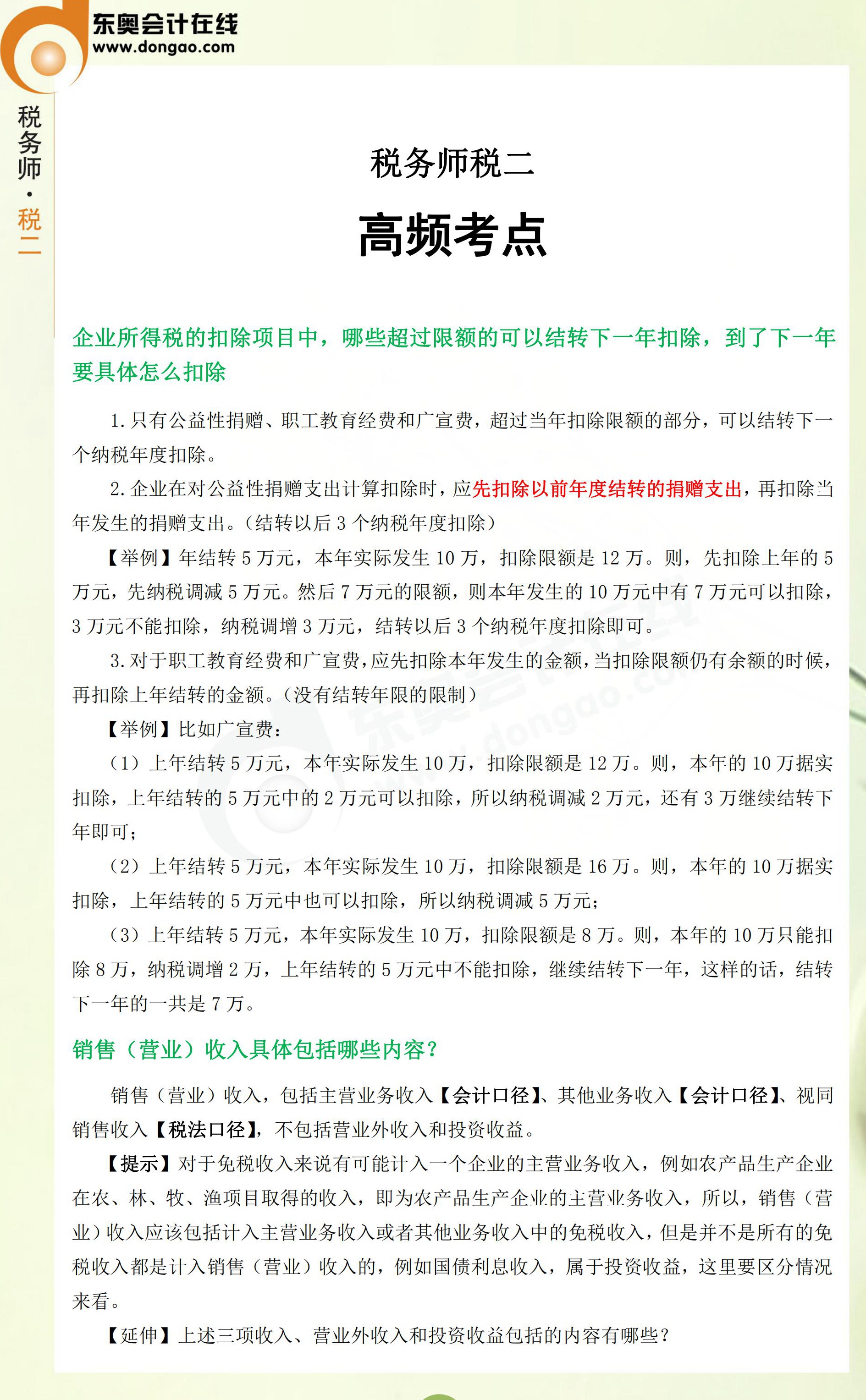 2018年稅務師考前《稅法二》科目精品答疑匯總1
