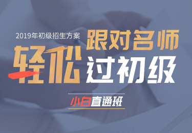 初級會計課程