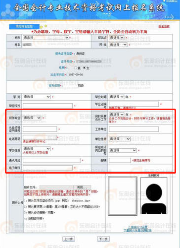 報名信息表工作相關信息怎么填