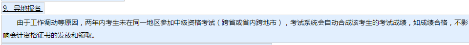 財(cái)政部中級(jí)會(huì)計(jì)考試問(wèn)題解答