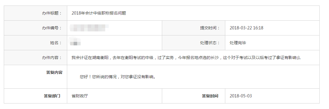 湖南財(cái)政部中級(jí)會(huì)計(jì)異地報(bào)考問(wèn)題解答