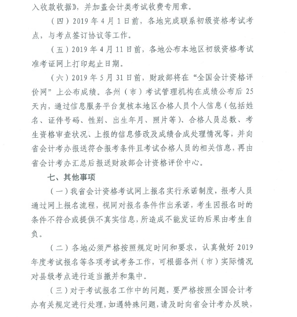云南初級會計職稱考試報名簡章