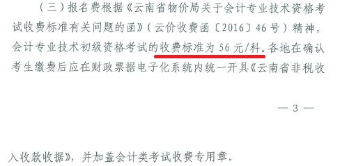 云南初級會計報名費(fèi)用