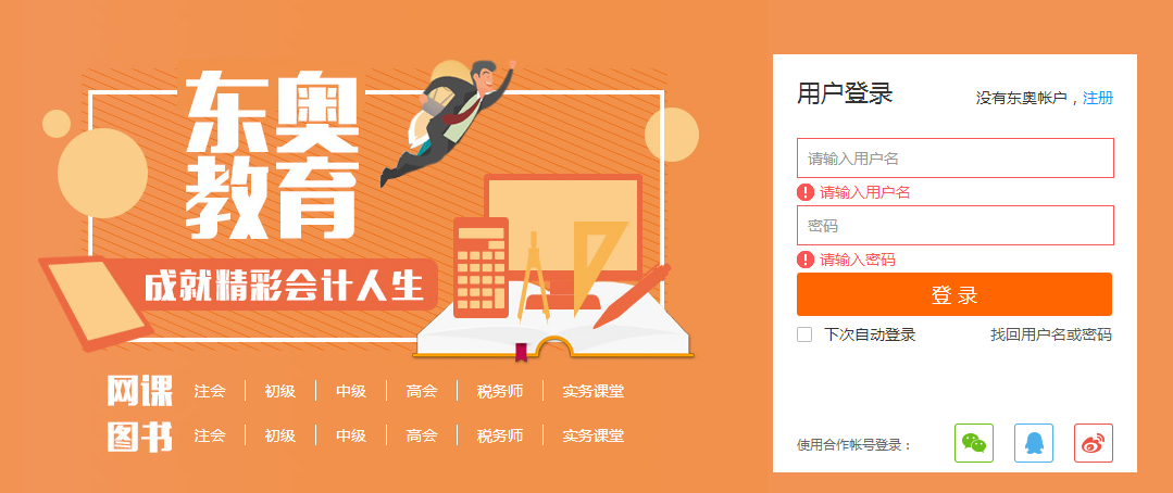 登陸學員中心