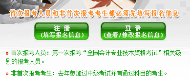 初級會計報名