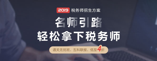 稅務師輔導課程