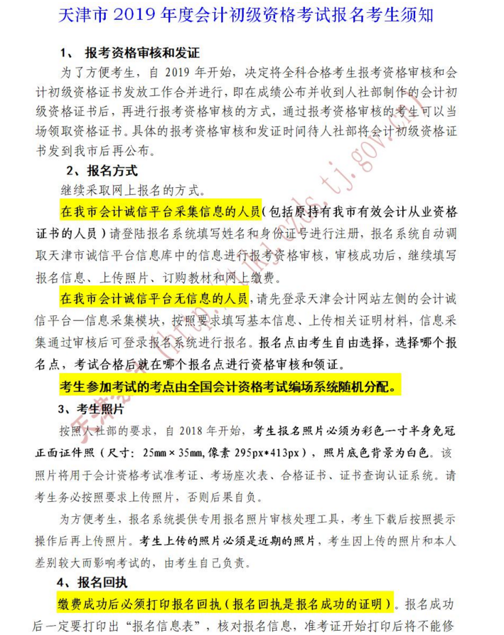 初級會計報名