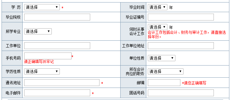 初級會計通訊地址