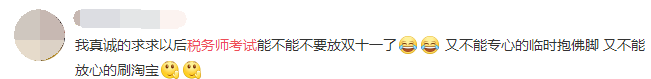 稅務師考試微博熱評