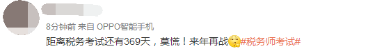 稅務師考生微博評論