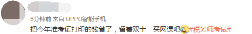 稅務師考生備考心態
