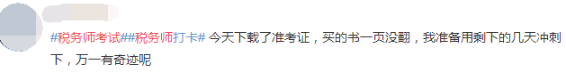 稅務師考前臨時抱佛腳