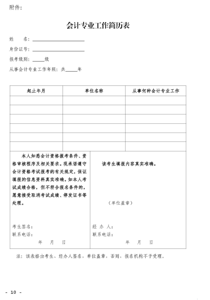 中級(jí)會(huì)計(jì)職稱(chēng)工作簡(jiǎn)歷表